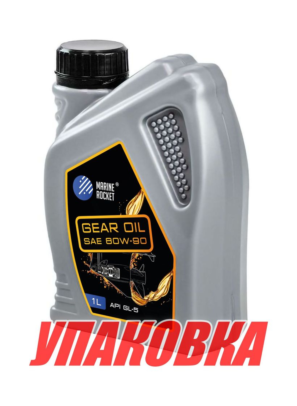 Масло трансмиссионное Marine Rocket, Gear Oil Sae 90, 1L (упаковка 96 шт.)