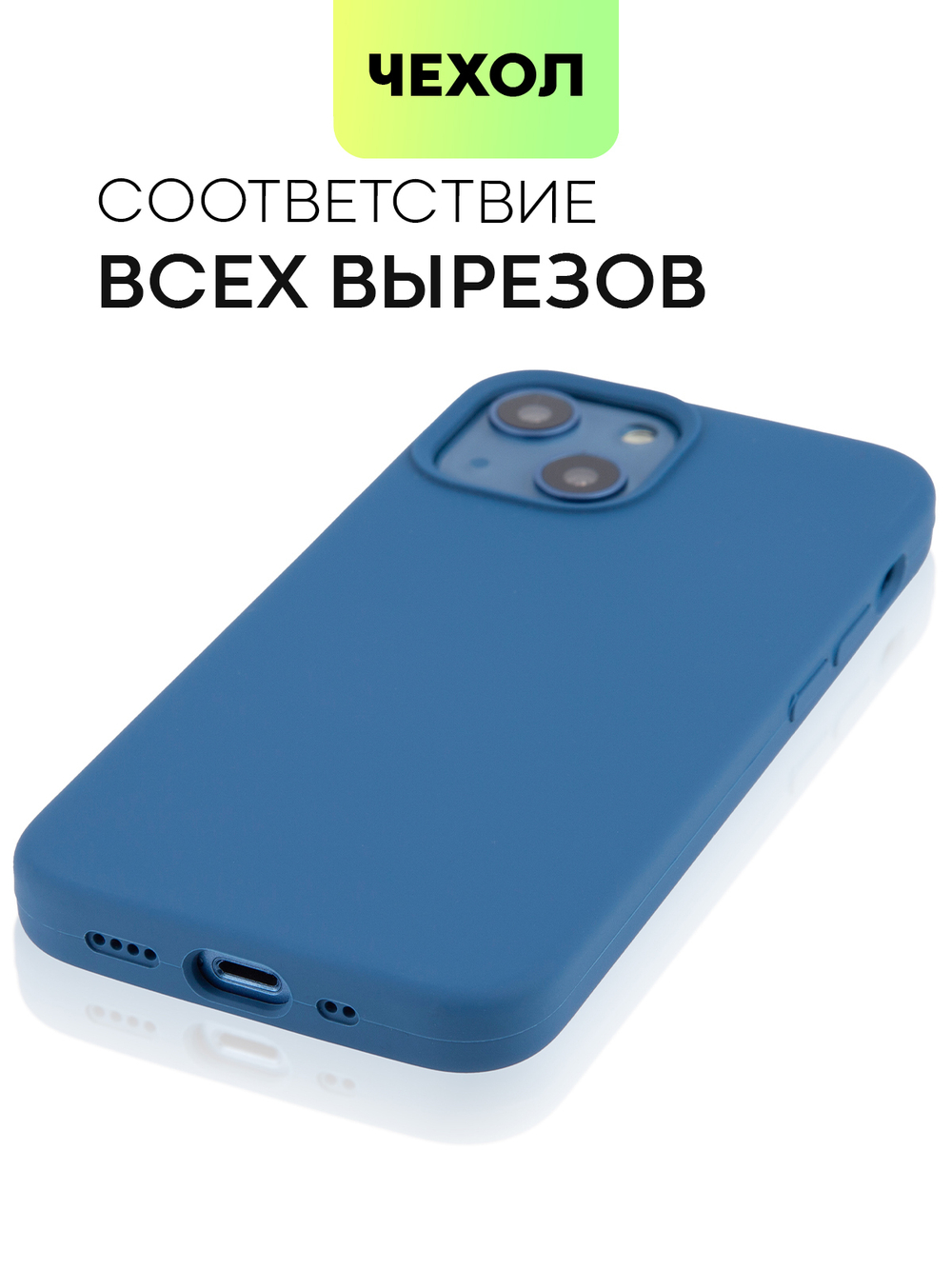 Чехол BROSCORP для Apple iPhone 13 mini оптом (арт. IP13MINI-SOFTRUBBER-DARKBLUE)