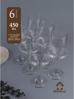 Набор бокалов для вина, 450 мл, 6 шт. прозрачные