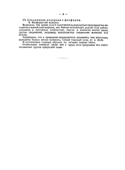 История минералов земной коры. Том 2. История природных вод. Часть 1. Выпуск 1 | Владимир Вернадский