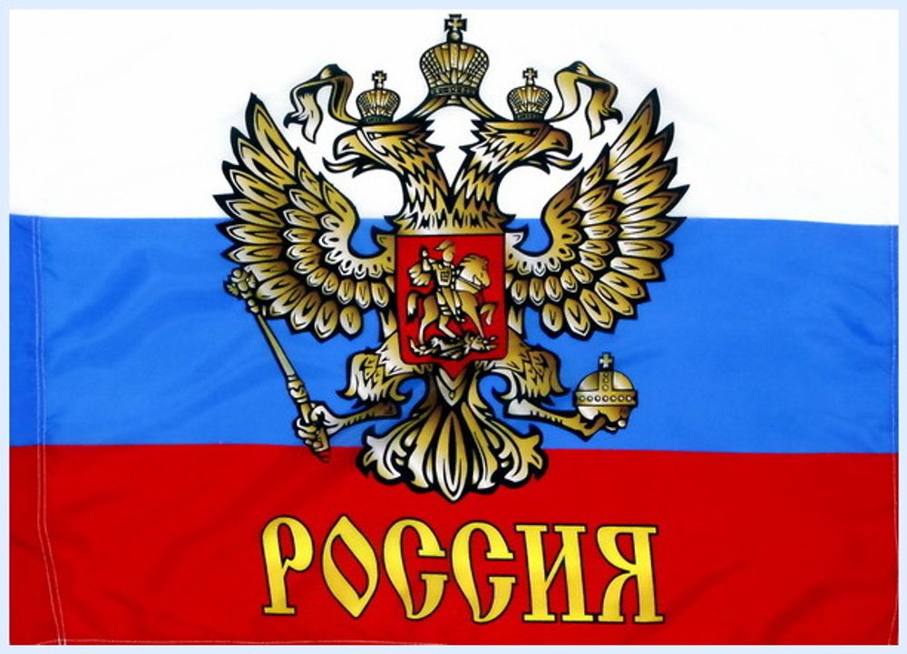 Флаг Россия