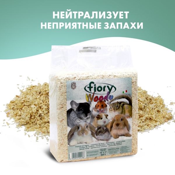 Опилки для грызунов FIORY Woody