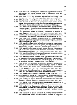 Сношения Петра Великого с армянским народом | Г.А. Эзов