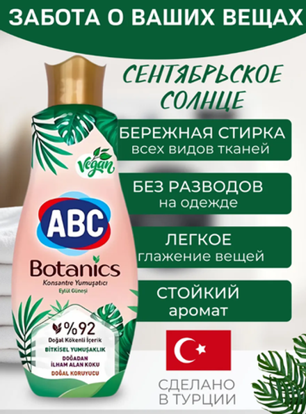 Кондиционер для белья парфюмированный ботаник/1440 мл