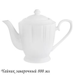 Lenardi 118-142 Чайник заварочный 800мл RESTO в под.уп.(х12)Фарфор