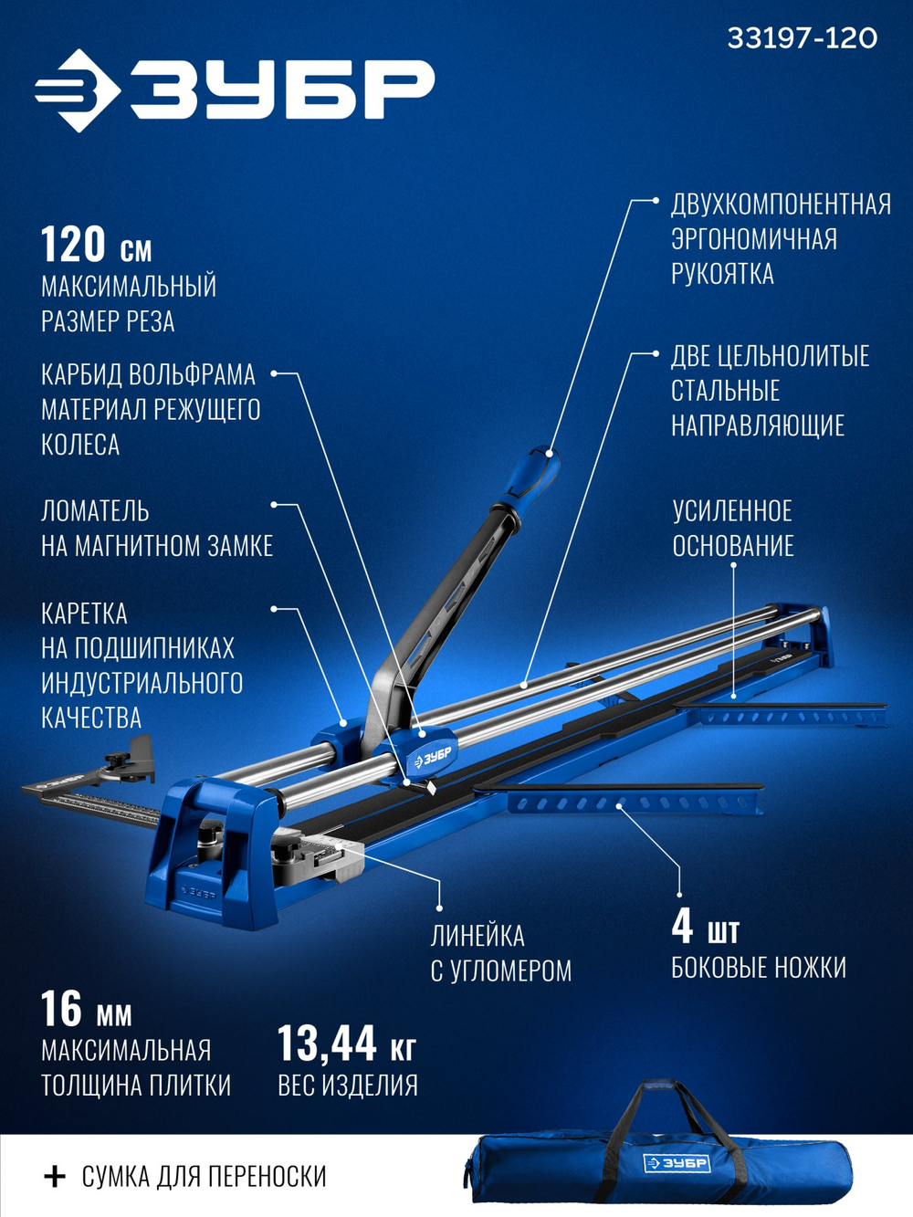 33197-120 Ручной плиткорез ЗУБР Профессионал