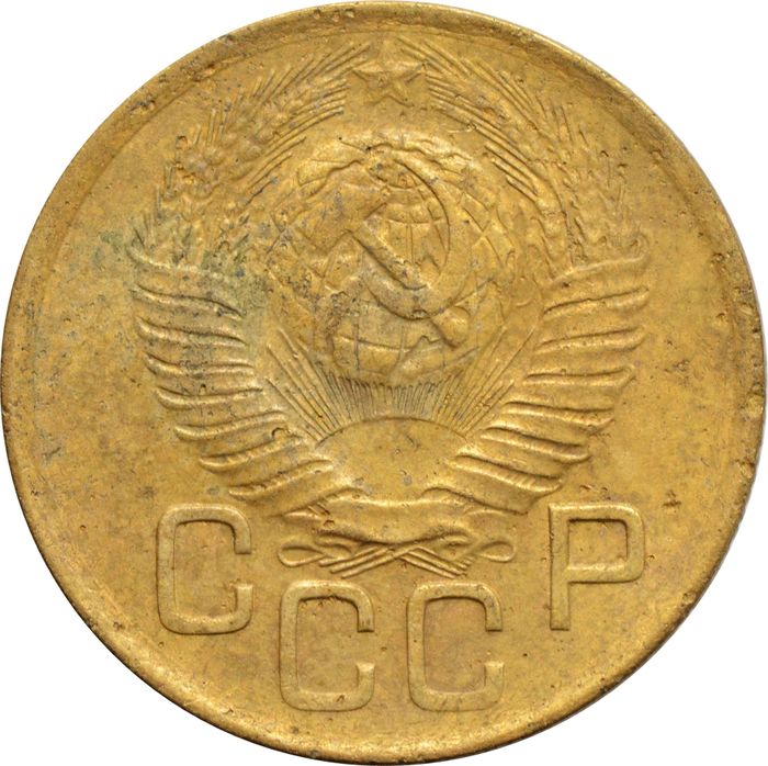 3 копейки 1949 VF