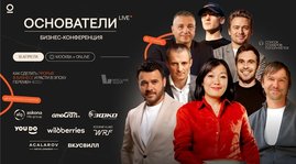 Крупнейшее бизнес-событие этой весны — Основатели Live