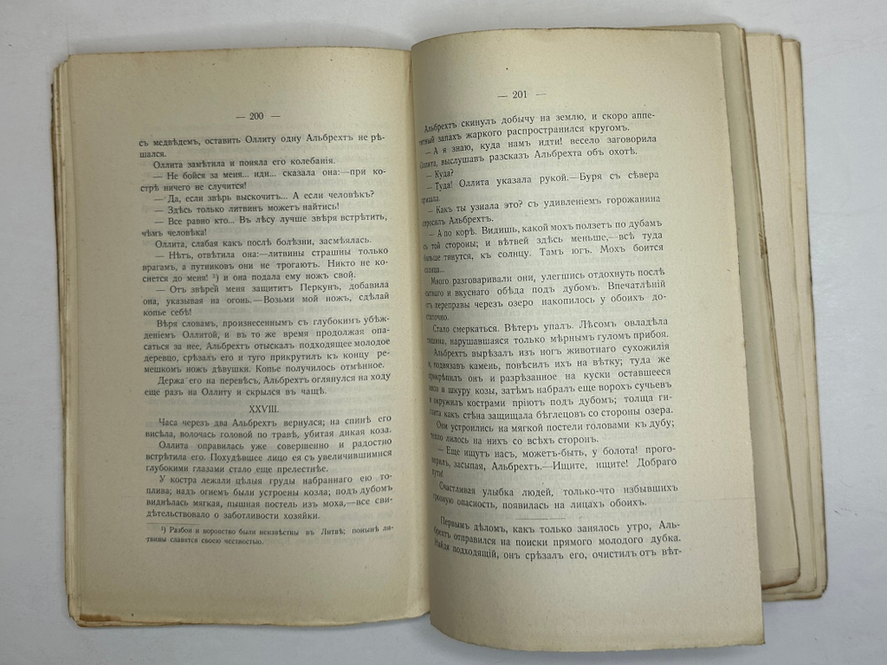 Минцлов С.Р. Литва. Исторические повести с иллюстрациями. СПб.: Изд. К.Н. Кособрюхова, 1911г.