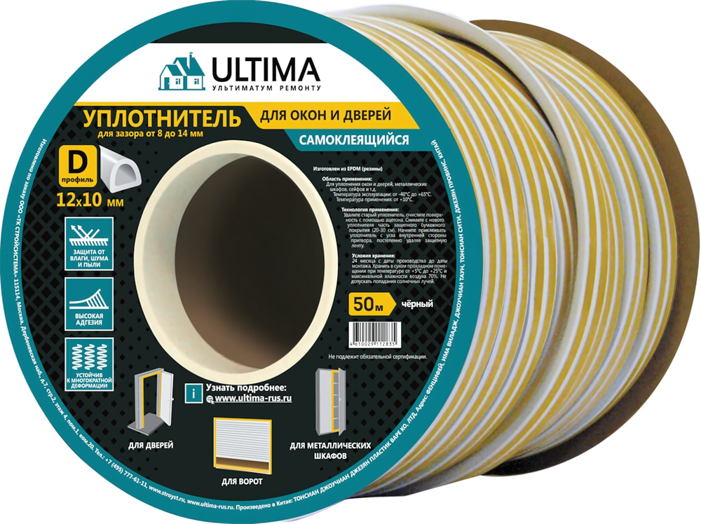 Уплотнитель профессиональный D-профиль ULTIMA (черный, самокл.) 12*10мм, 50 м