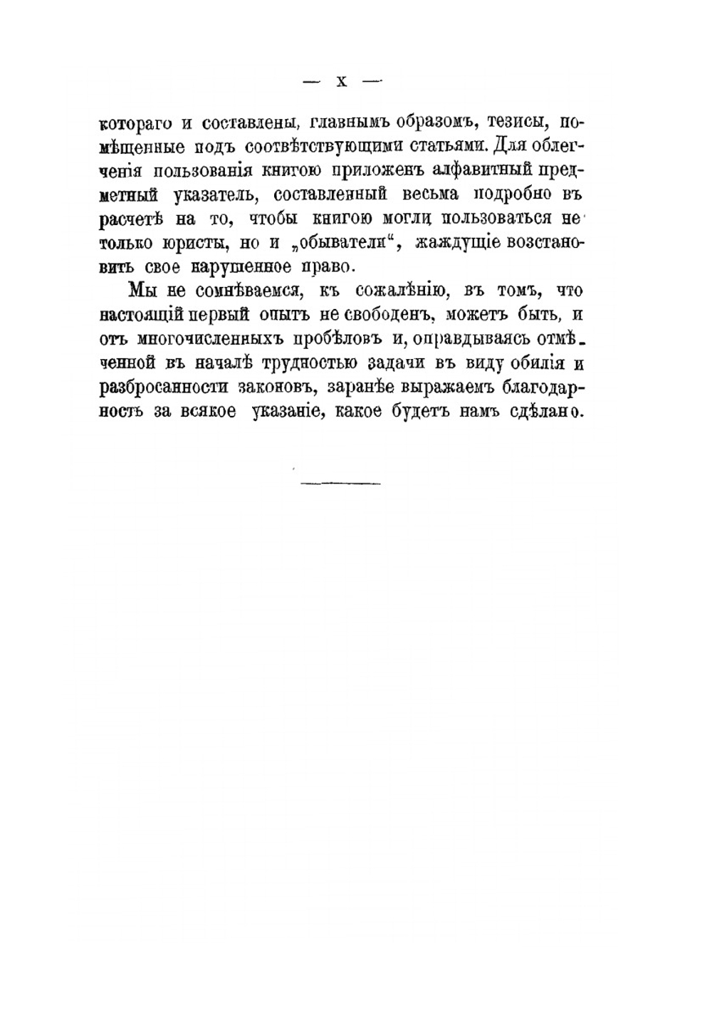 Сборник законов о евреях | И.В. Гессен