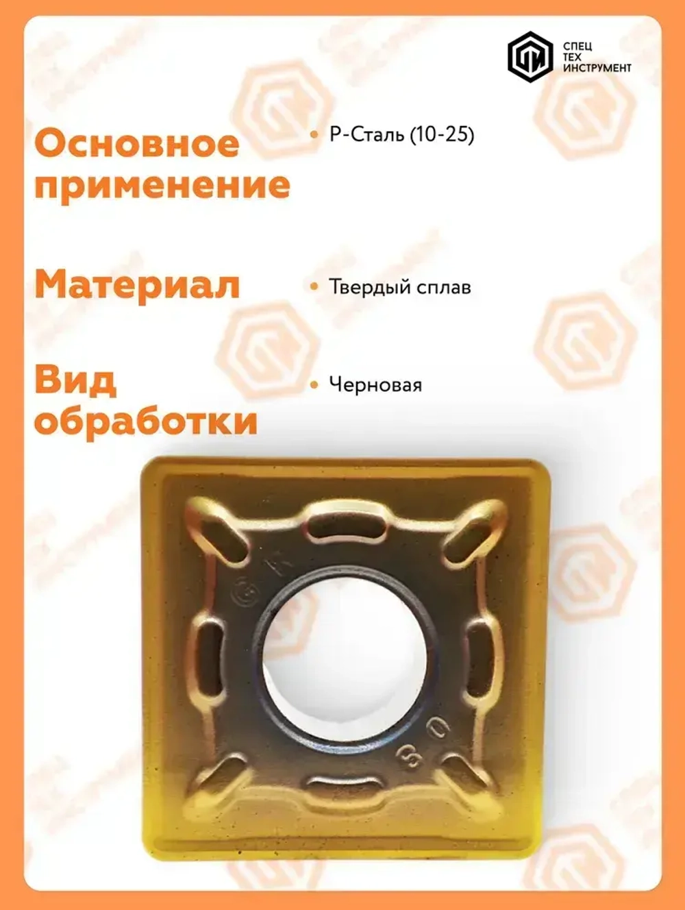 Пластина SNMG190612-GR JT1225 STI