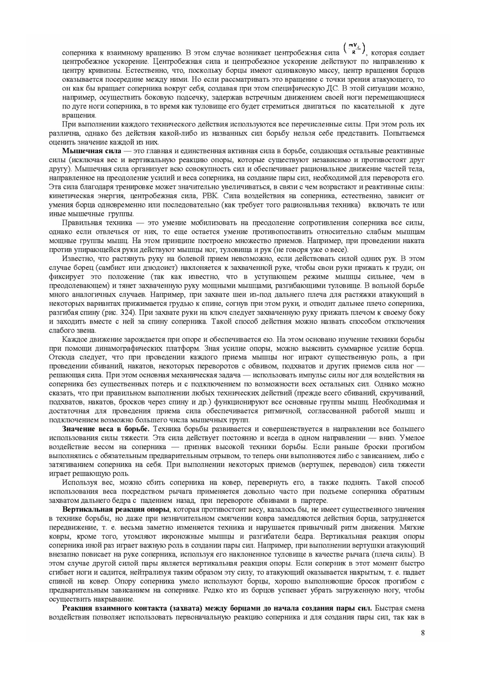 Техника вольной борьбы | И. И. Алиханов