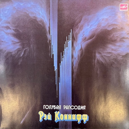 Виниловая пластинка Рэй Коннифф – Голубая рапсодия (Мелодия) LP