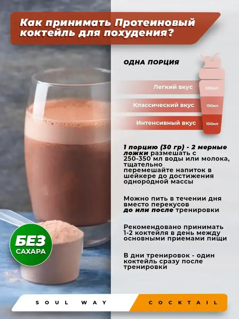 Кокотейль для похудения шоколад