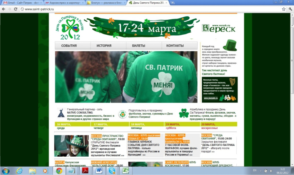 День св. Патрика в России