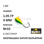 Мормышка 1,05 гр вольфрам, крючок №10, капля 4мм (5 цветов) от Marlins