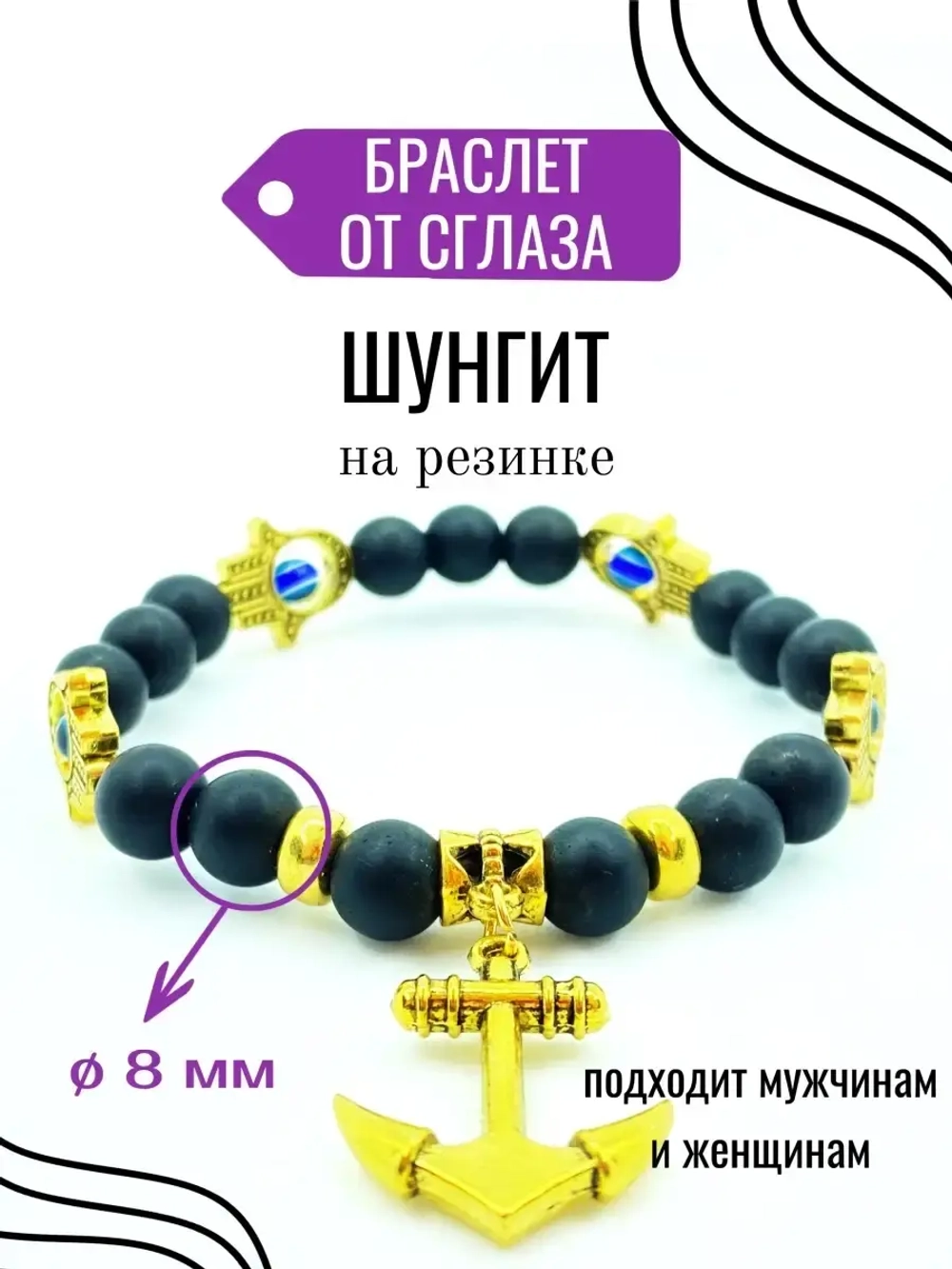 Браслет от сглаза с оберегом Ладонь Хамса и подвеской Якорь