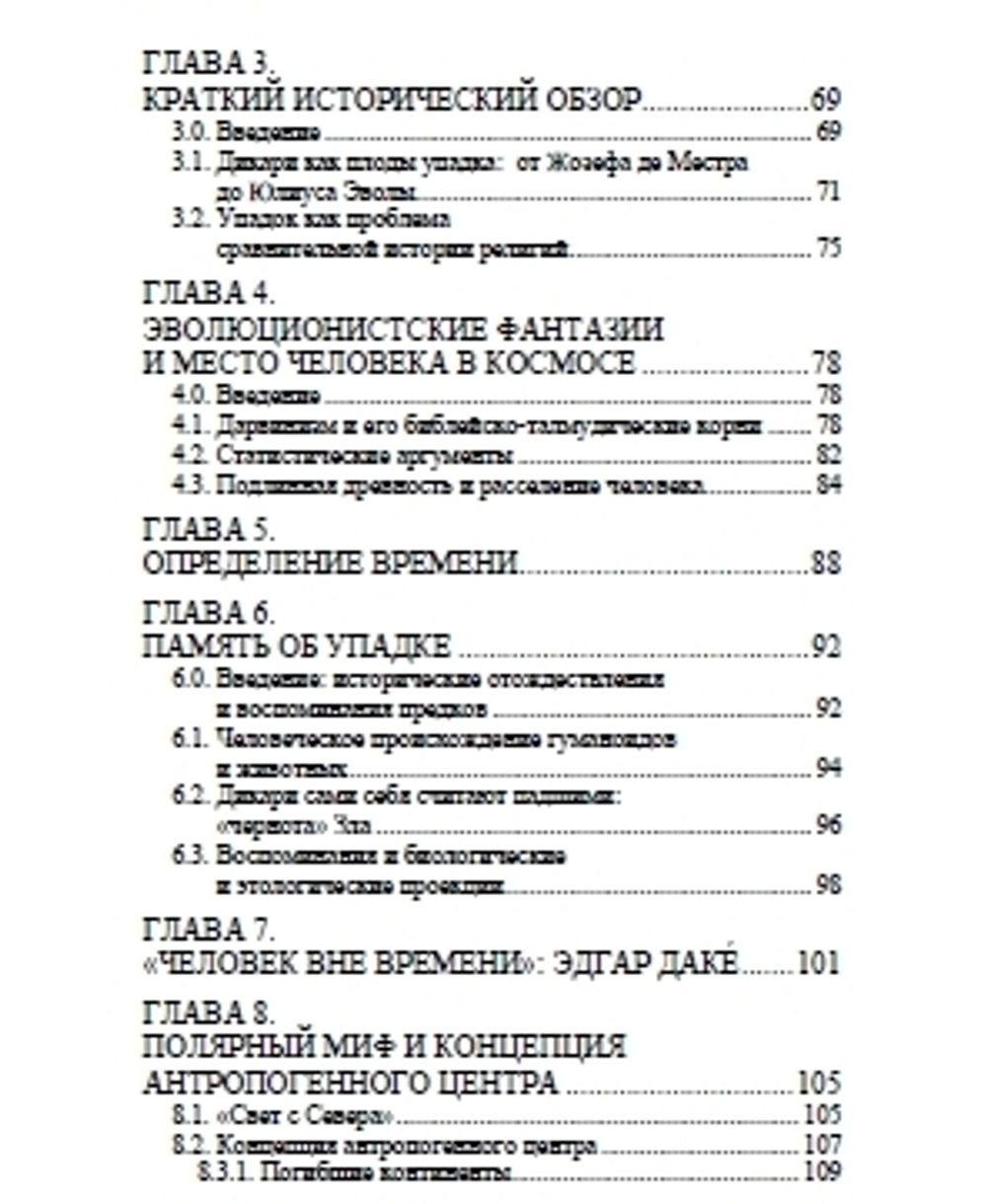 Дикари. Сильвано Лоренцони. Категория 1
