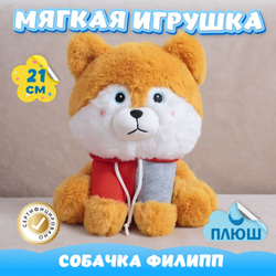 Мягкая игрушка плюшевая Собака подарок для девочки мальчика