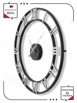 Настенные часы "Colosseum" B 60