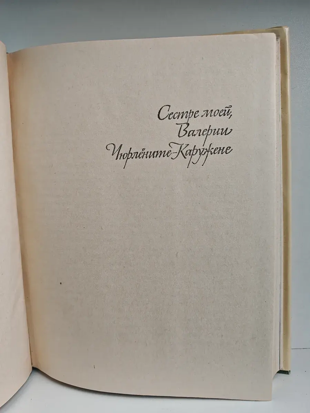 Воспоминания о М. К. Чюрлёнисе