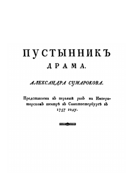 Российский театр или Полное собрание всех российских театральных сочинений. Часть 8 | Нет автора