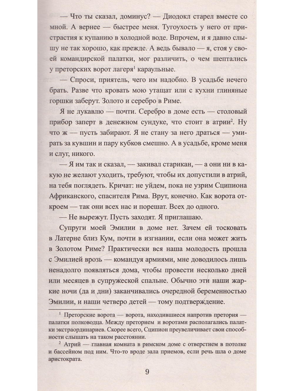 Сны Сципиона