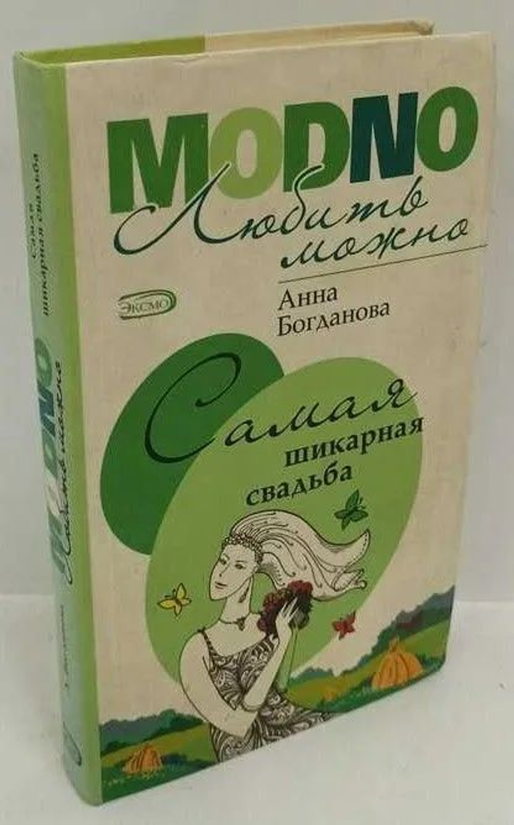 Самая шикарная свадьба