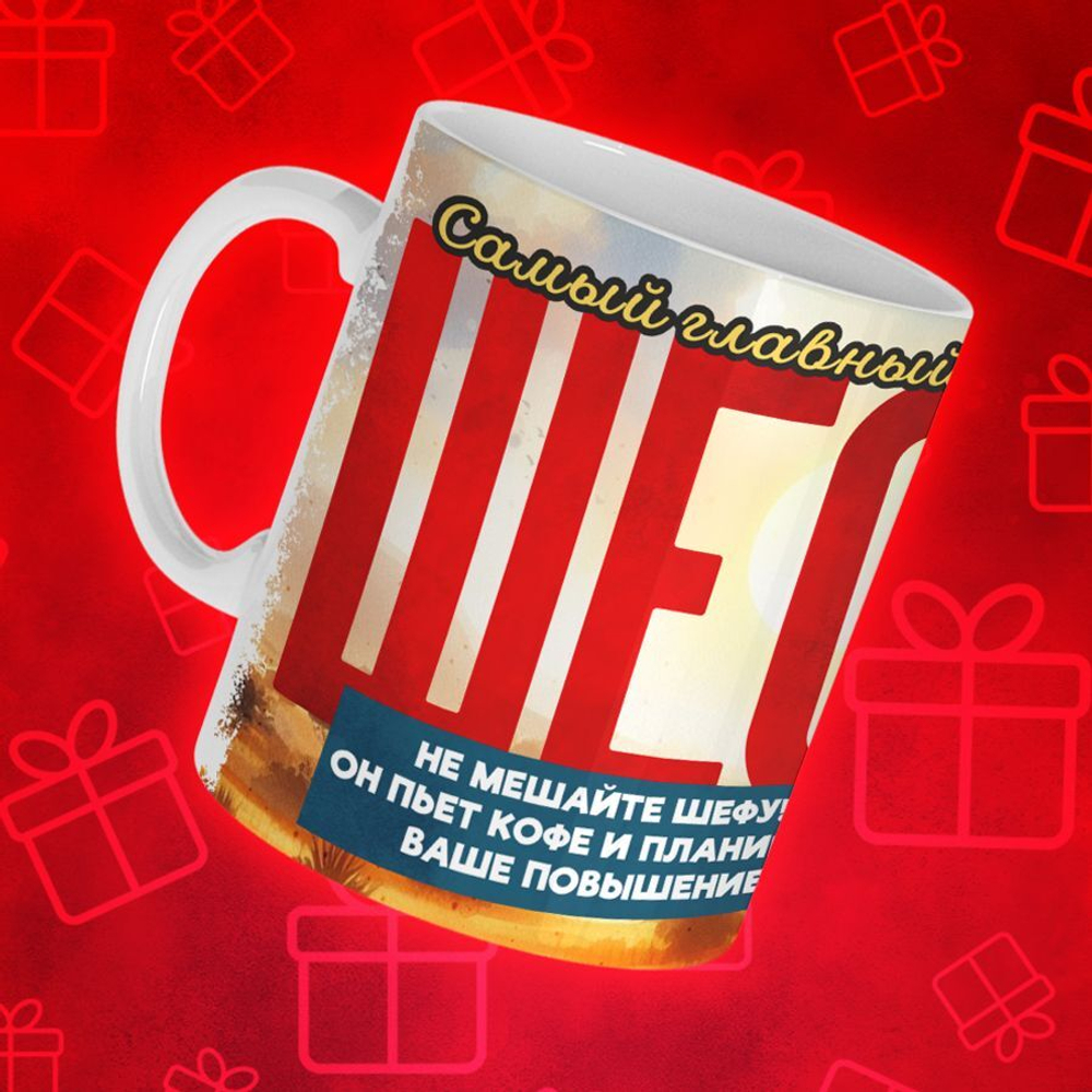 Кружка для БОССА