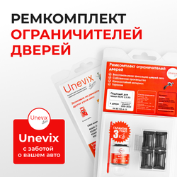 Ремкомплект ограничителей дверей Nissan NOTE (I,II,III) E11,E12,E13 (4 двери, тип 25) 2005-2023