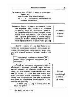 Сочинения. Том 10. Лекции по истории философии. Книга 2 | Г. В. Ф. Гегель