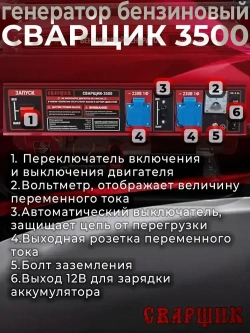 Генератор бензиновый Электрический Сварщик 3500 ( 4-х тактный двигатель, 220 В / 12 В, 1 РУЧНОЙ СТАРТЕР ) электрогенератор 3,5квт рамочный