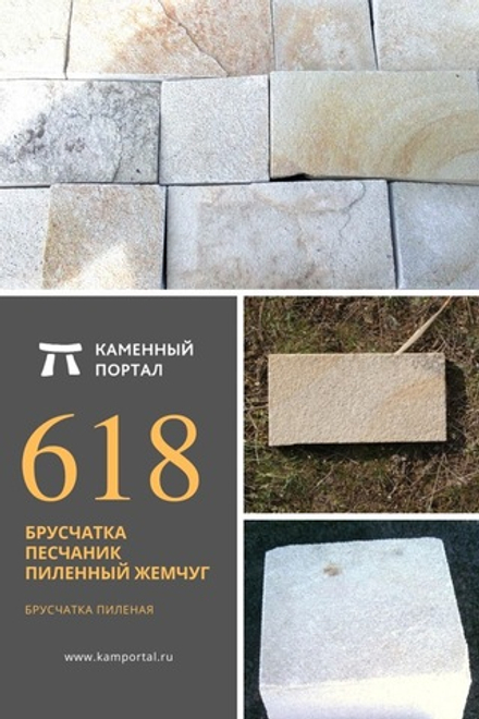 Paving stones sandstone sawn Pearls /m2