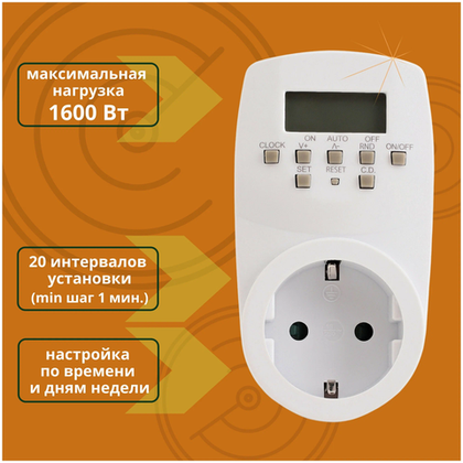 Таймер электронный - розетка, Uniel UST-E20 600w