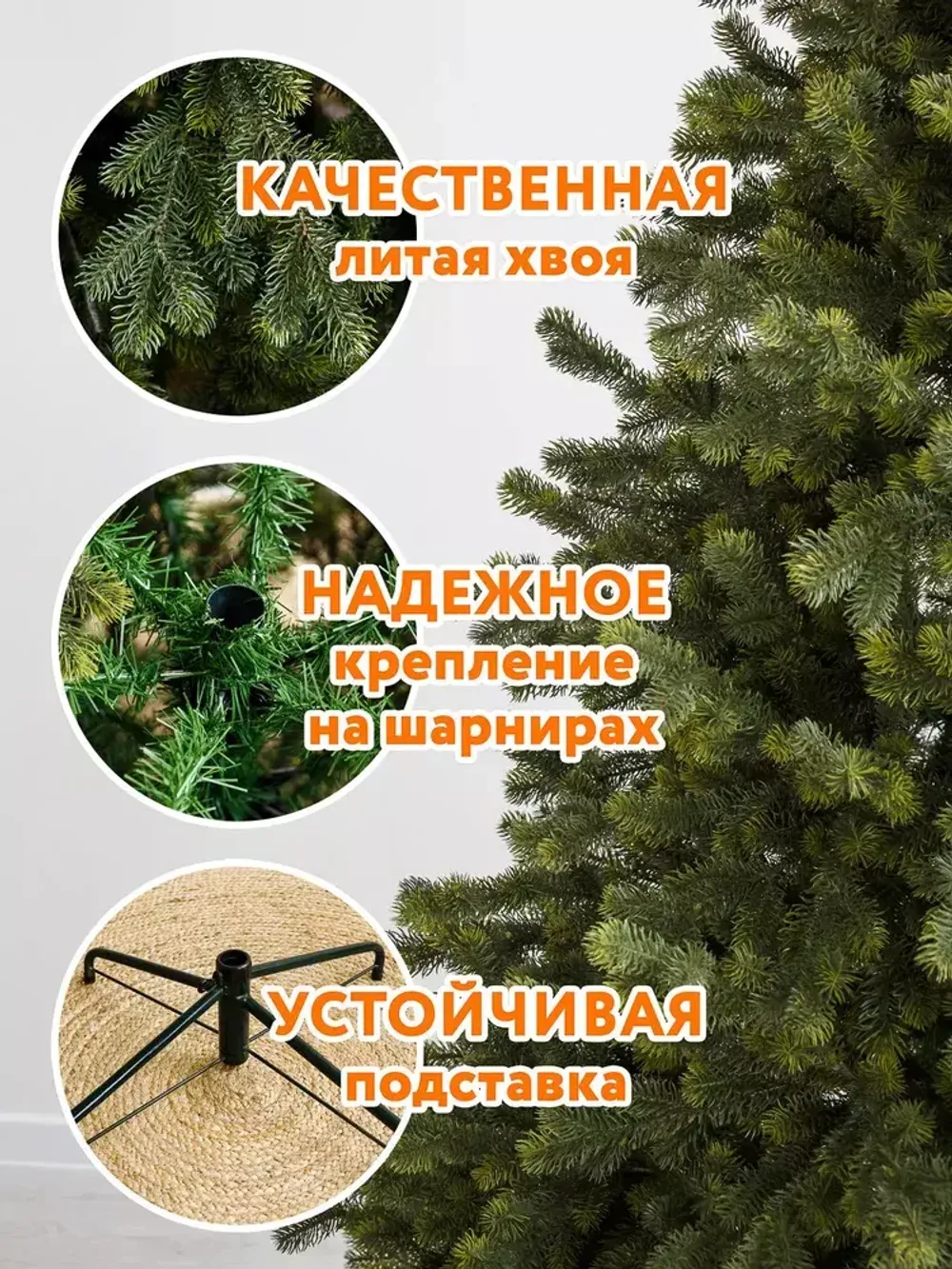 Искусственная ель «Леано» (Литая хвоя) от 1.8 до 2.4 м