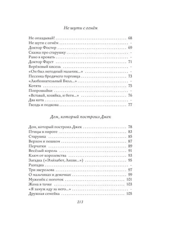 Стихи. Дом, который построил Джек. Рис. И. Кабакова