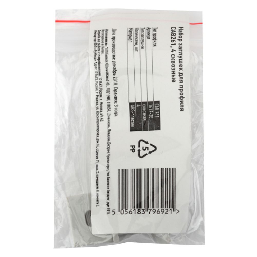 Набор заглушек для профиля ЭРА 1612-3B для профиля CAB261 4 сквозные | Профили для светодиодных лент