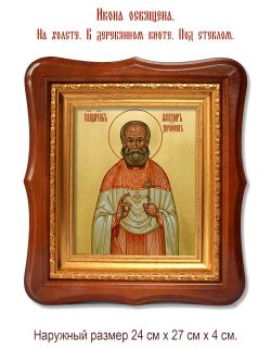 Феодор Дорофеев священномученик. Икона на холсте.