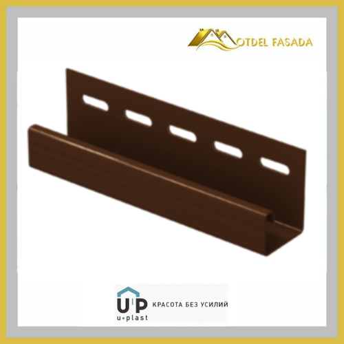 Джей профиль Ю-Пласт Классика Коричневый 3050мм