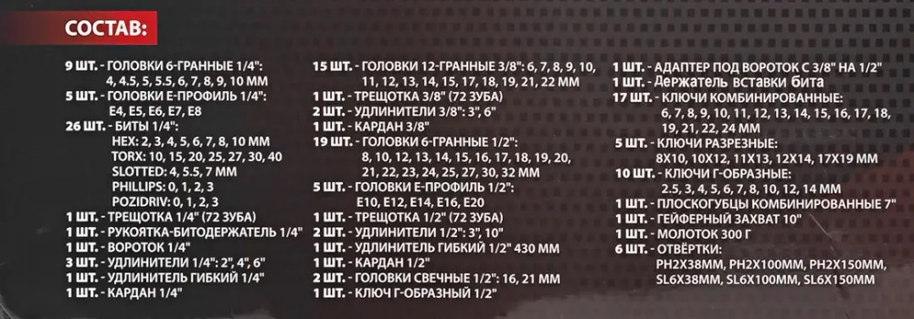 Набор инструментов 142пр. 1/4'', 3/8'', 1/2''(6гр.)(4-32мм) FORCEKRAFT FK-41421-5