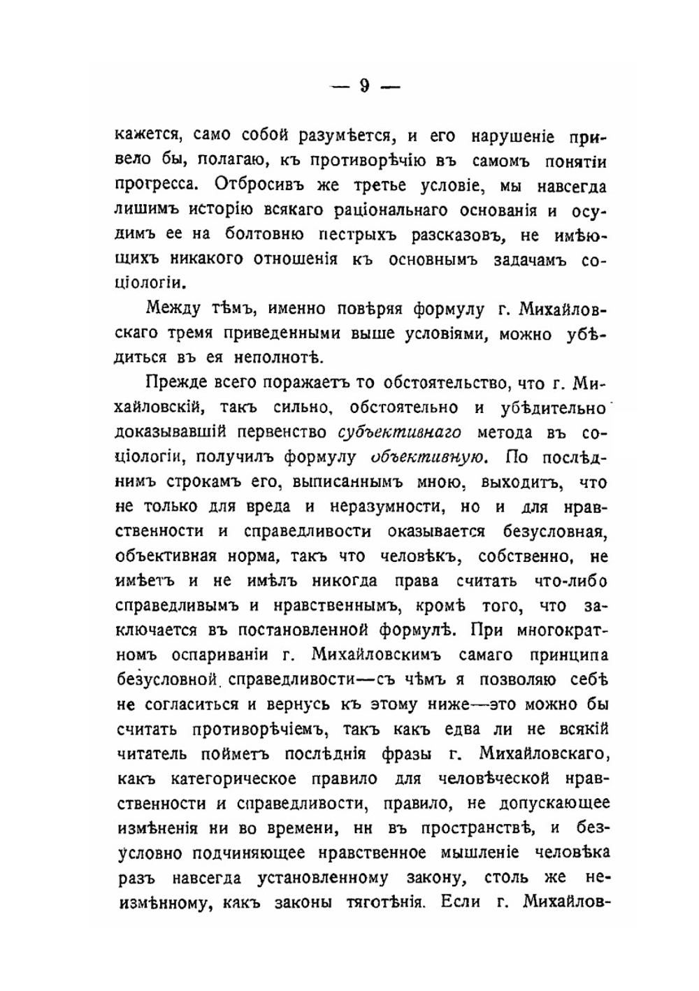 Формула прогресса Н.К. Михайловского. Противники истории. Научные основы истории цивилизации | П. Лавров