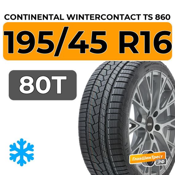 Continental WinterContact TS 860 195/45 R16 80T