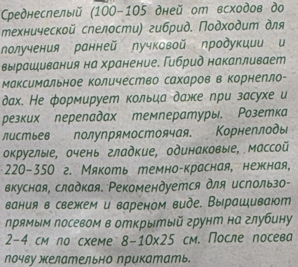 Свекла Кардиал 1 г СМС-12