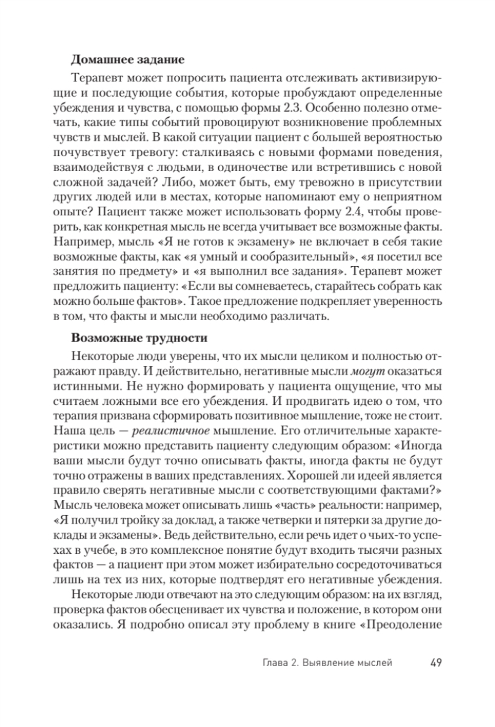 Техники когнитивной психотерапии