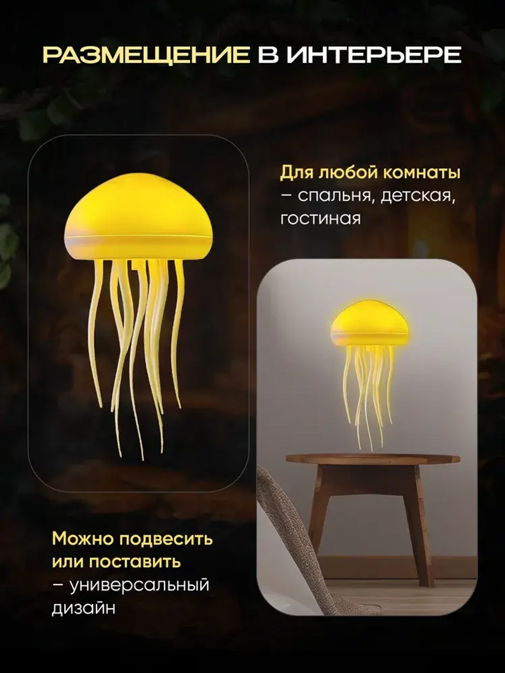 Ночник Медуза летающая