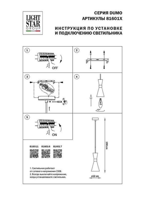 Подвесной светильник Lightstar Dumo 816017