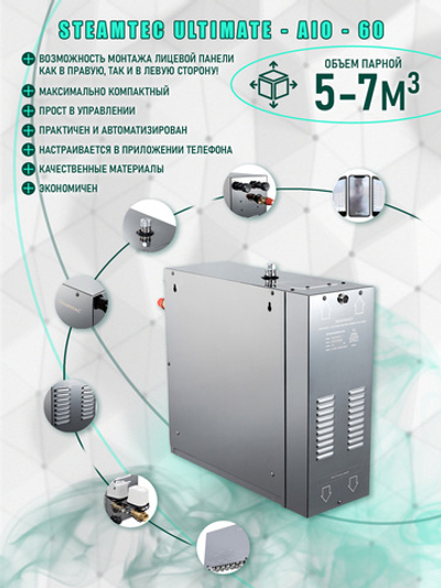 Steamtec TOLO AIO 60 - 6 кВт парогенератор для хамама и турецкой бани / Серия Premium