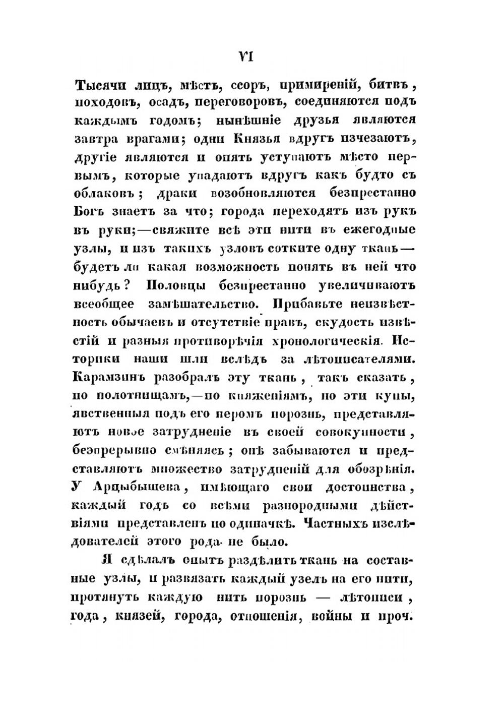 Исследования, замечания и лекции о русской истории. Том 4 | М. П. Погодин