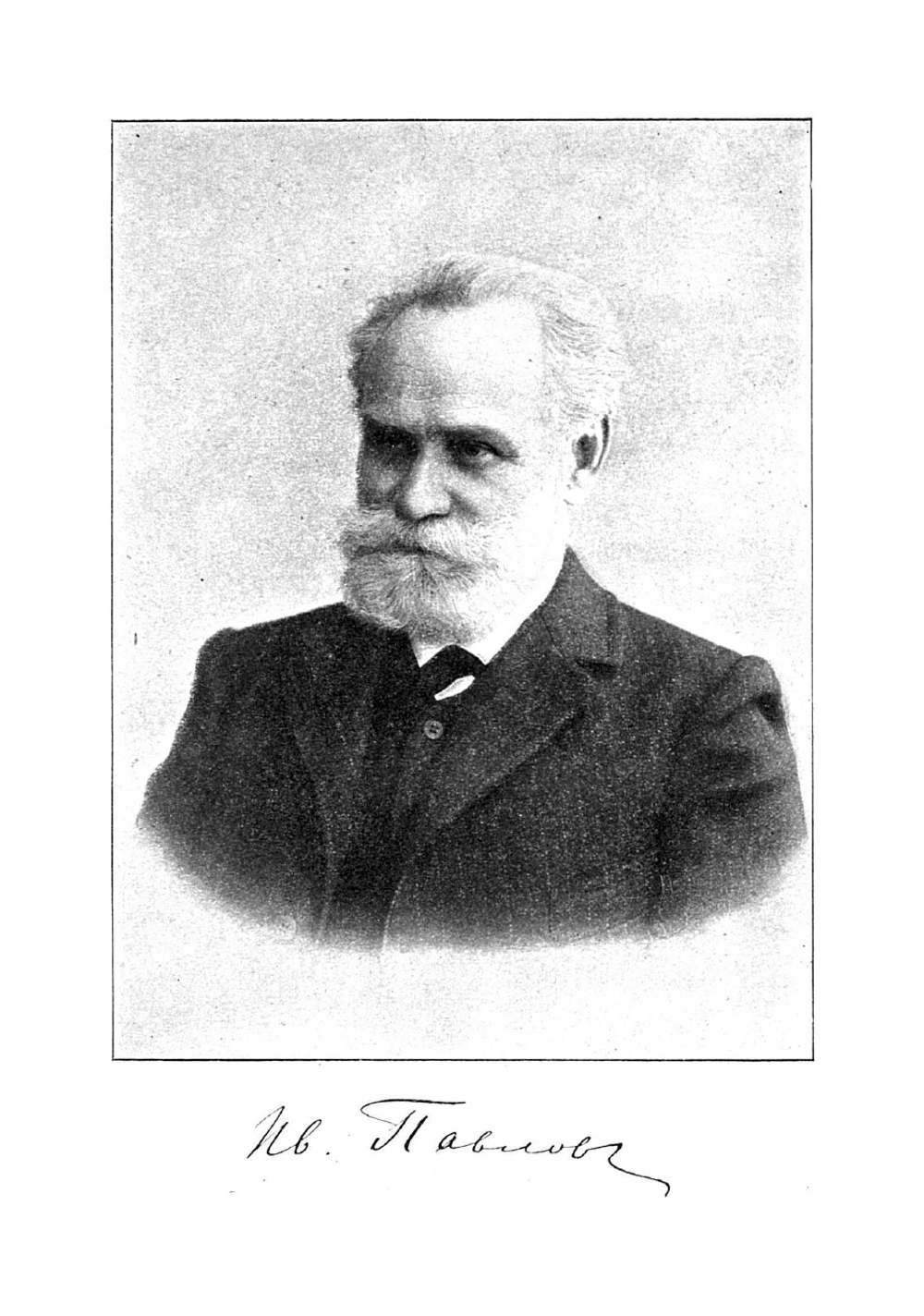 Лекции о работе главных пищеварительных желез | Павлов Иван Петрович